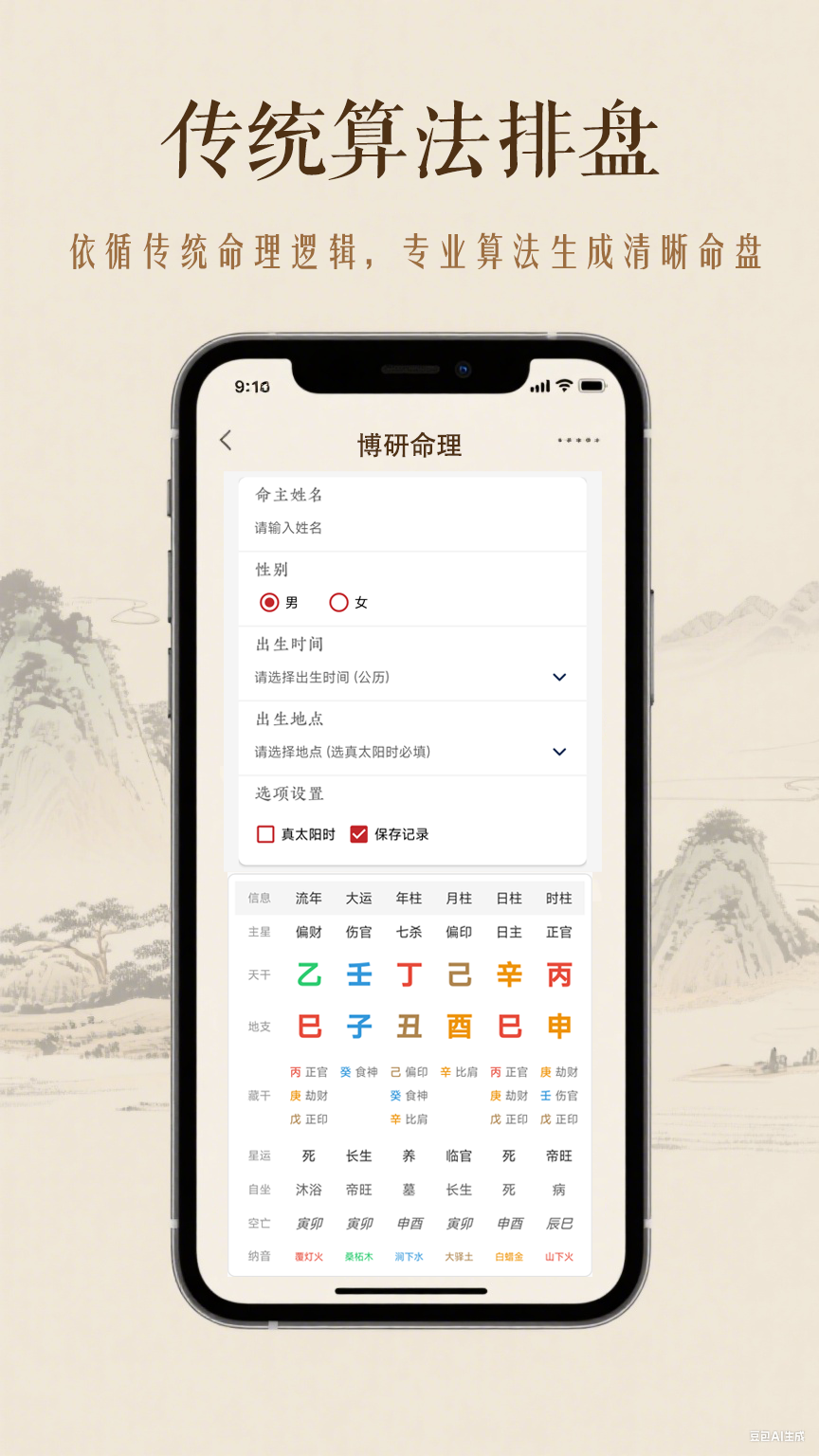 精彩截图-博研命理2026官方新版