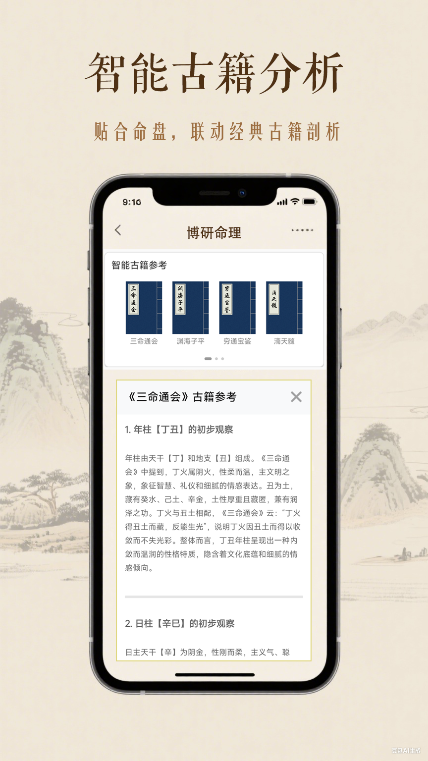 精彩截图-博研命理2026官方新版