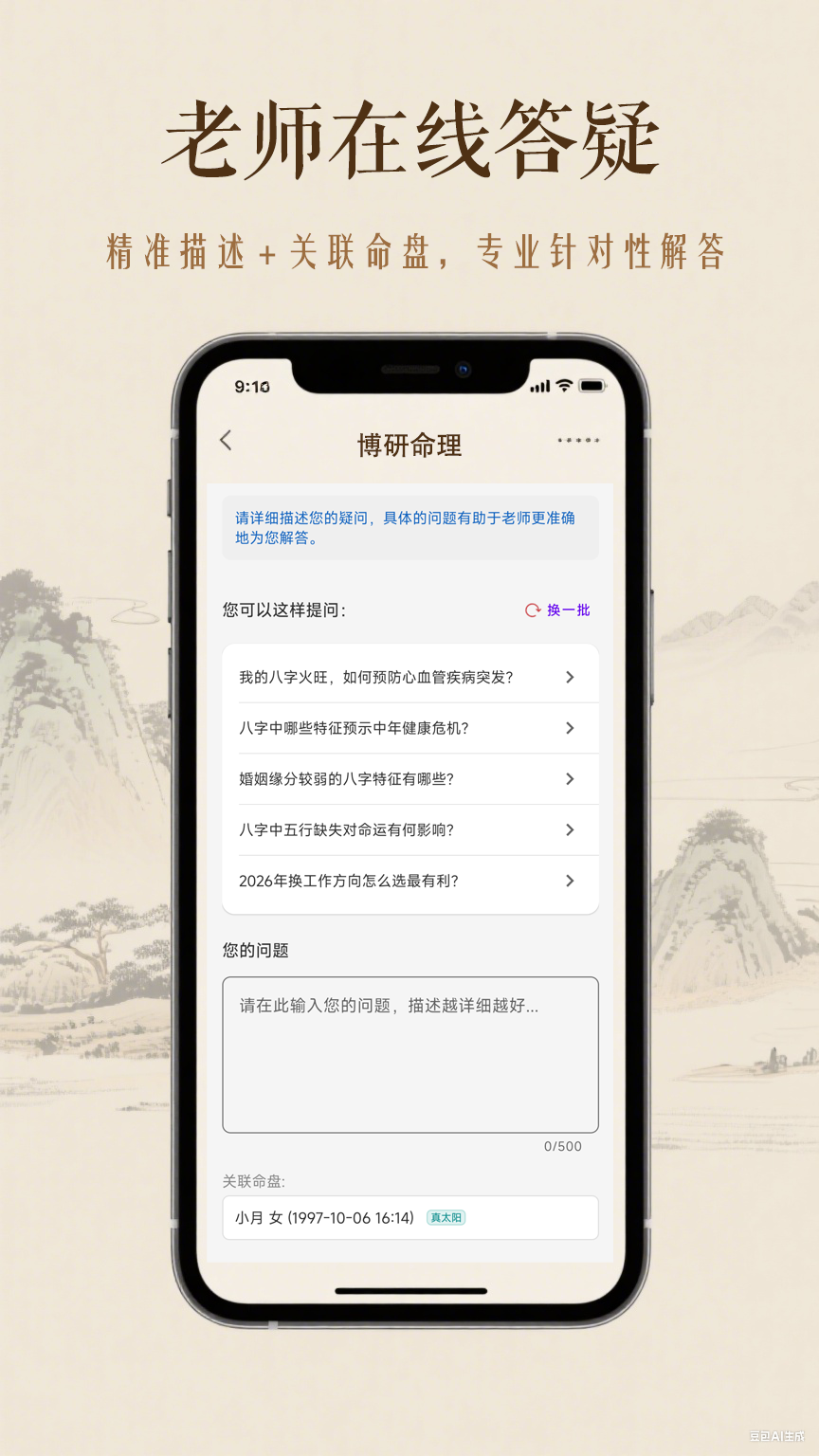精彩截图-博研命理2026官方新版