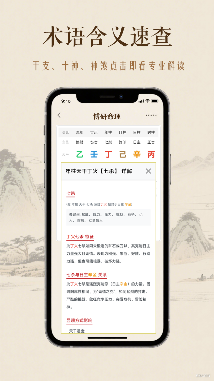 精彩截图-博研命理2026官方新版
