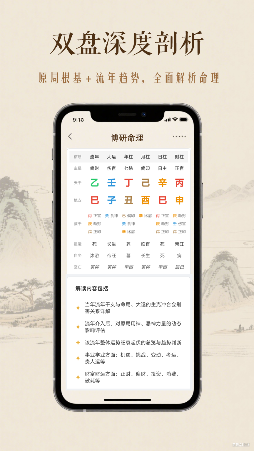 精彩截图-博研命理2026官方新版