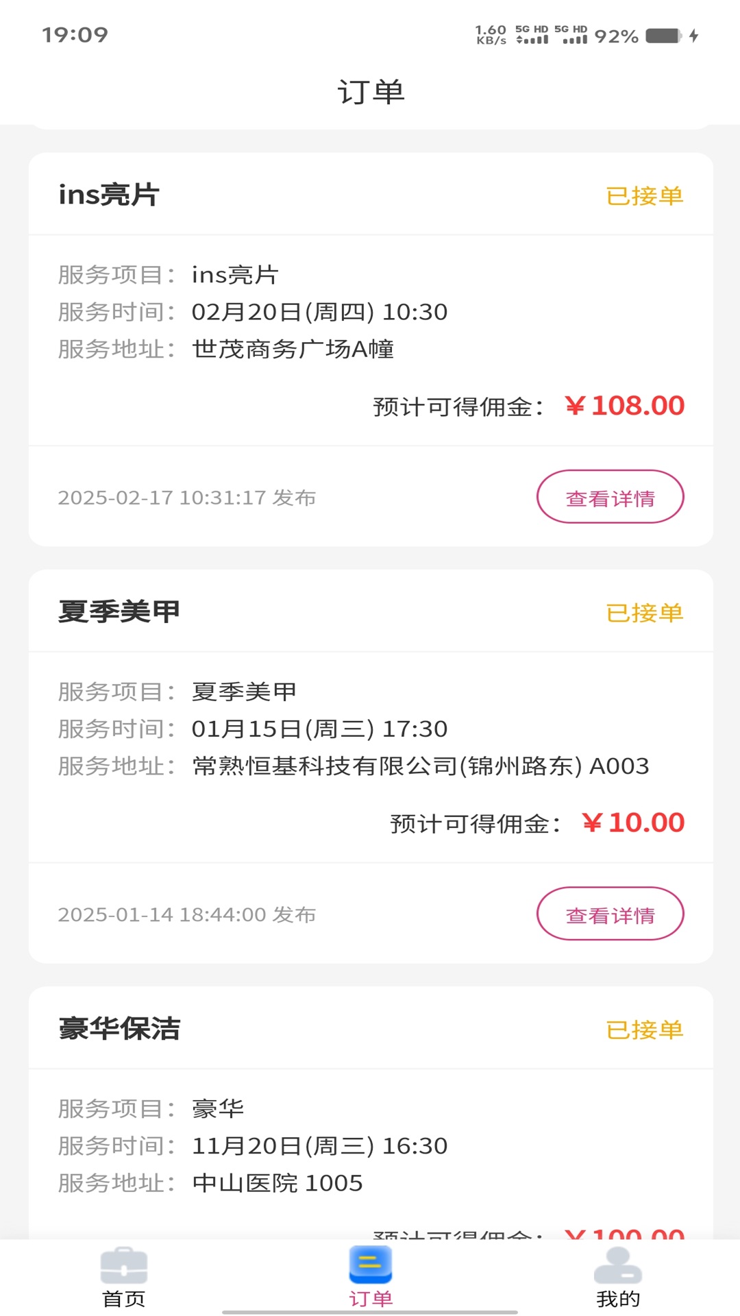 精彩截图-童欣管家2026官方新版