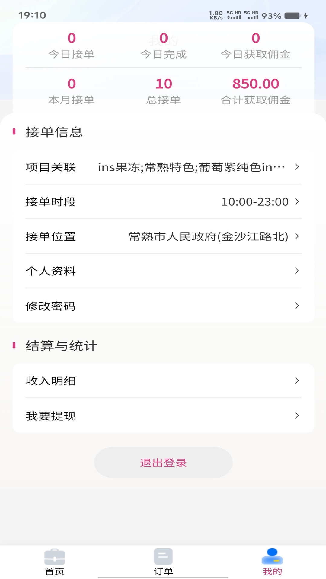 精彩截图-童欣管家2026官方新版