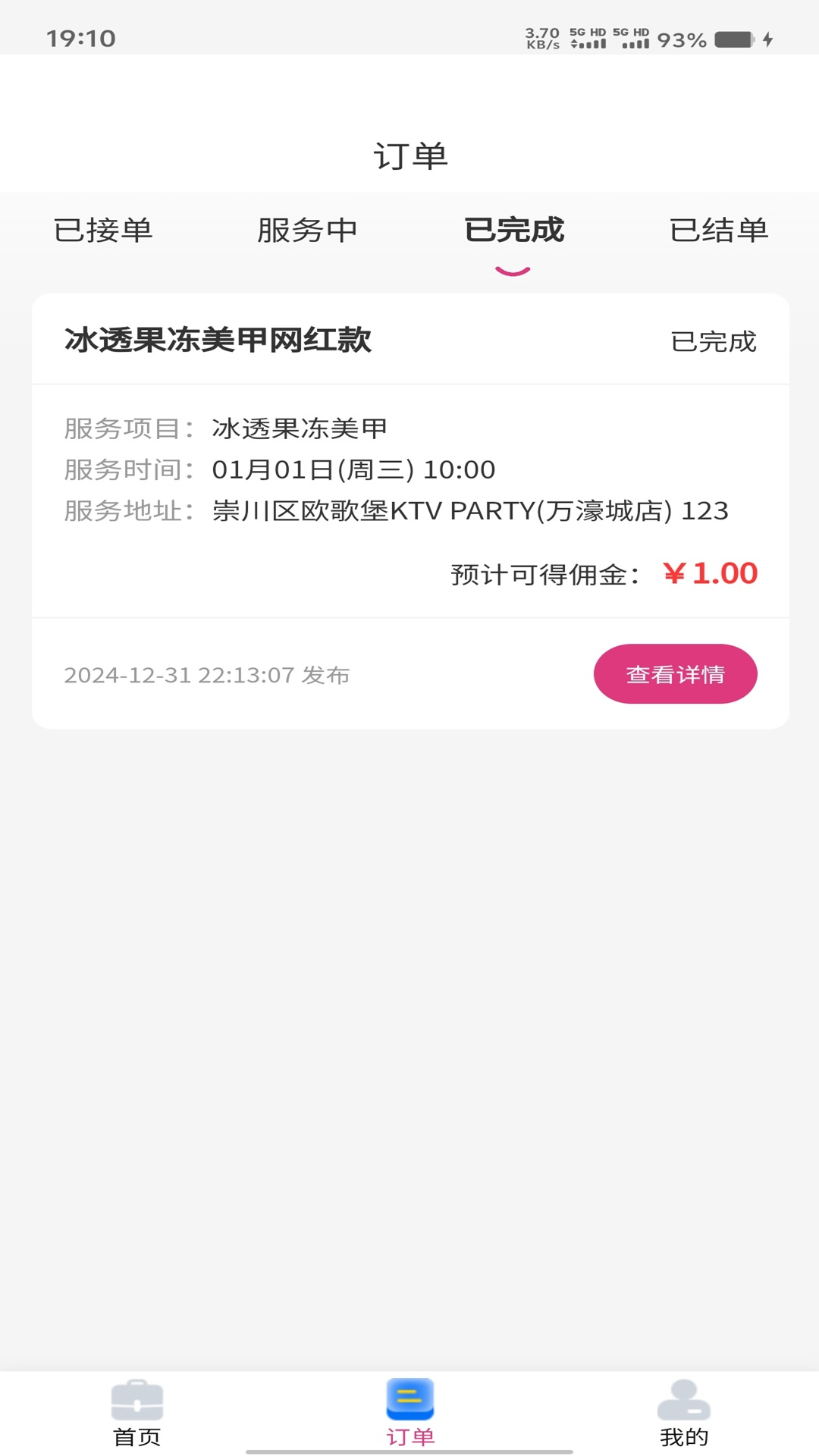 精彩截图-童欣管家2026官方新版