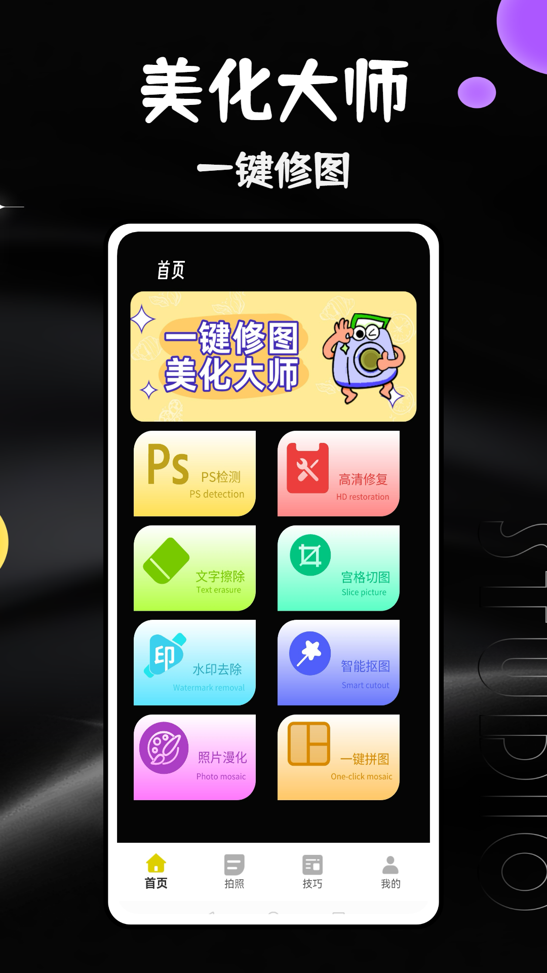 精彩截图-马赛克相机2026官方新版
