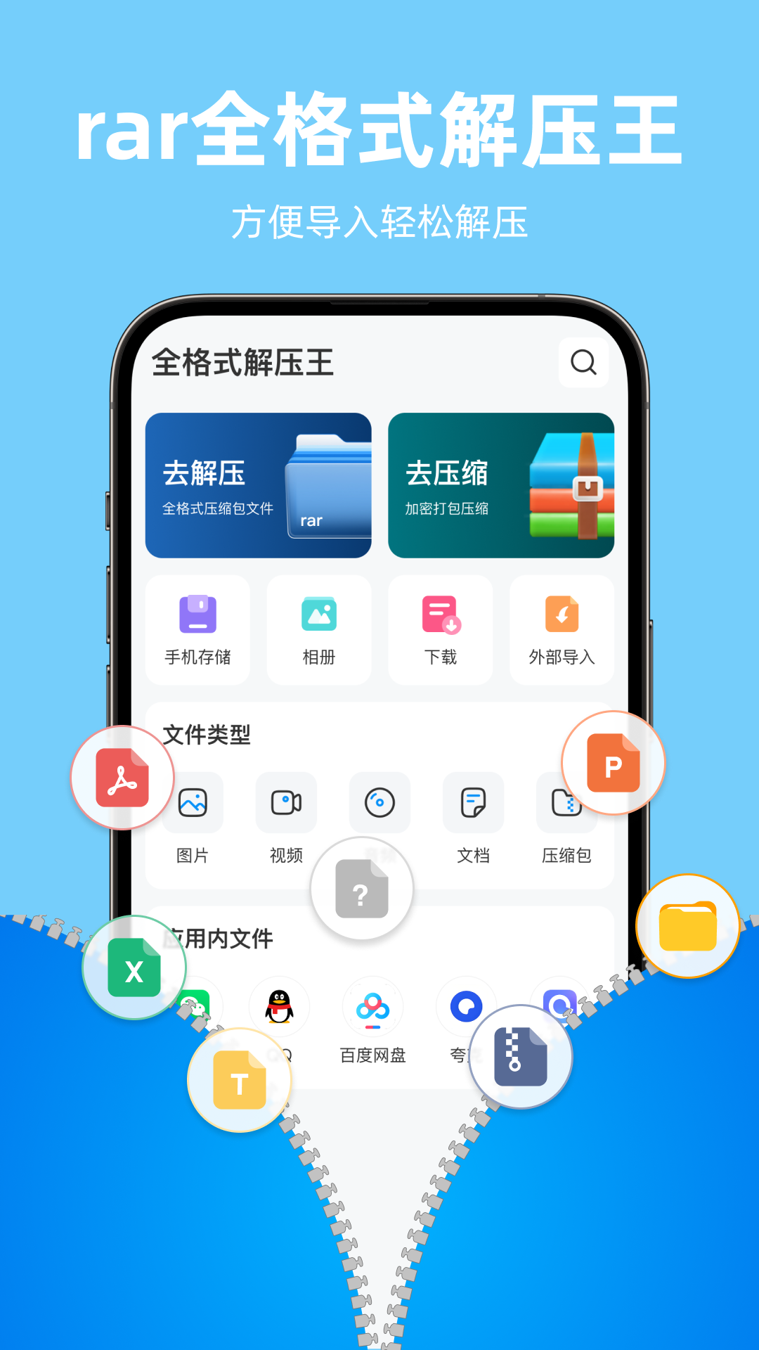 精彩截图-rar全格式解压王2026官方新版