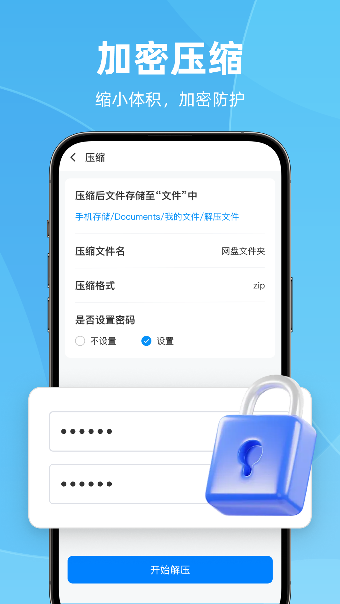 精彩截图-rar全格式解压王2026官方新版