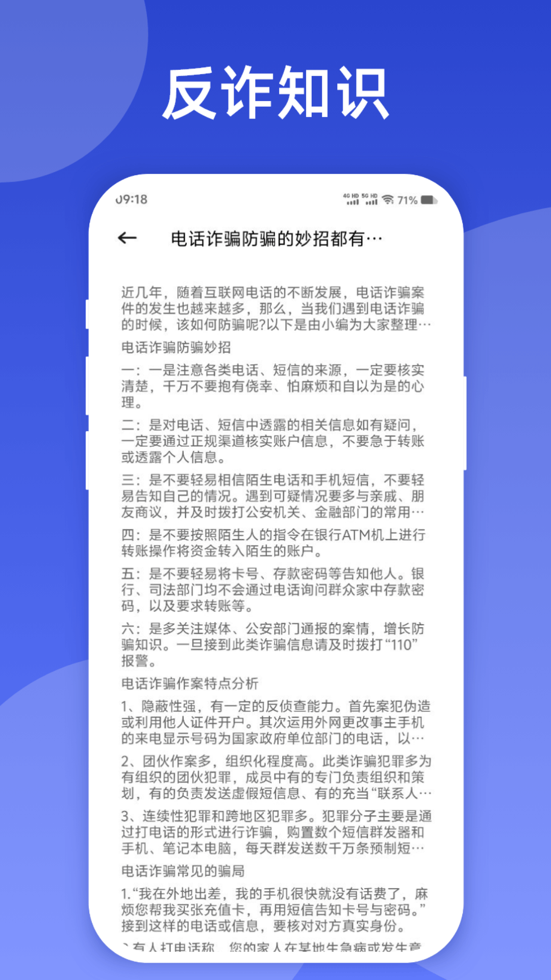 精彩截图-云剑反诈2025官方新版