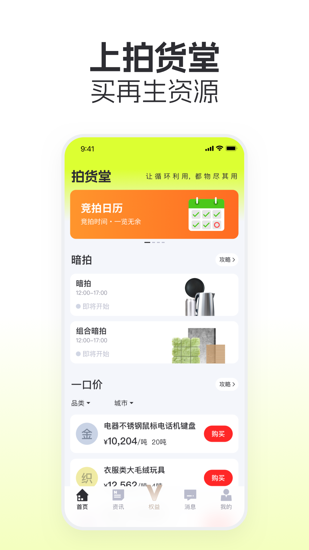 精彩截图-拍货堂2026官方新版