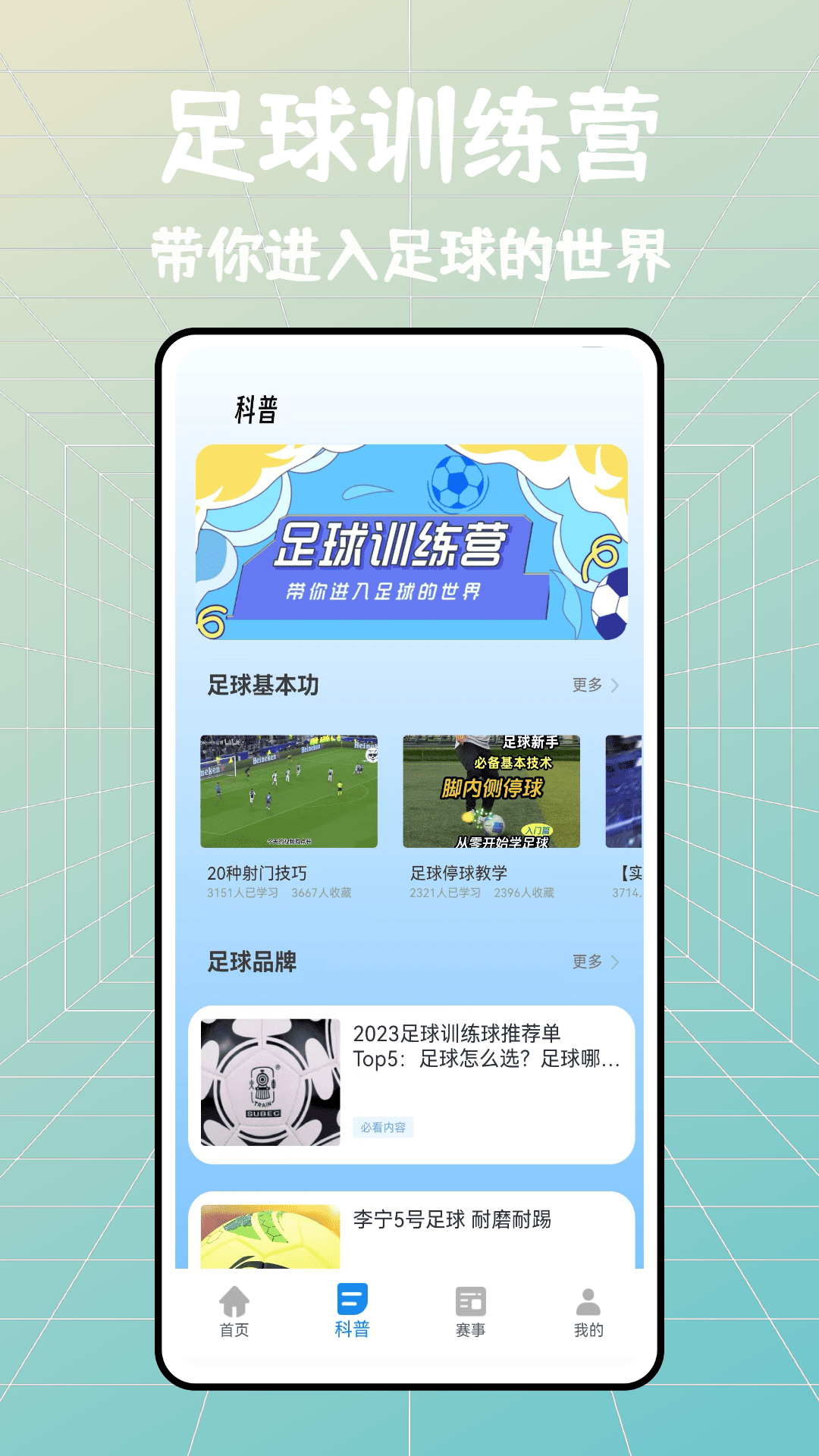 精彩截图-足球战术板2026官方新版