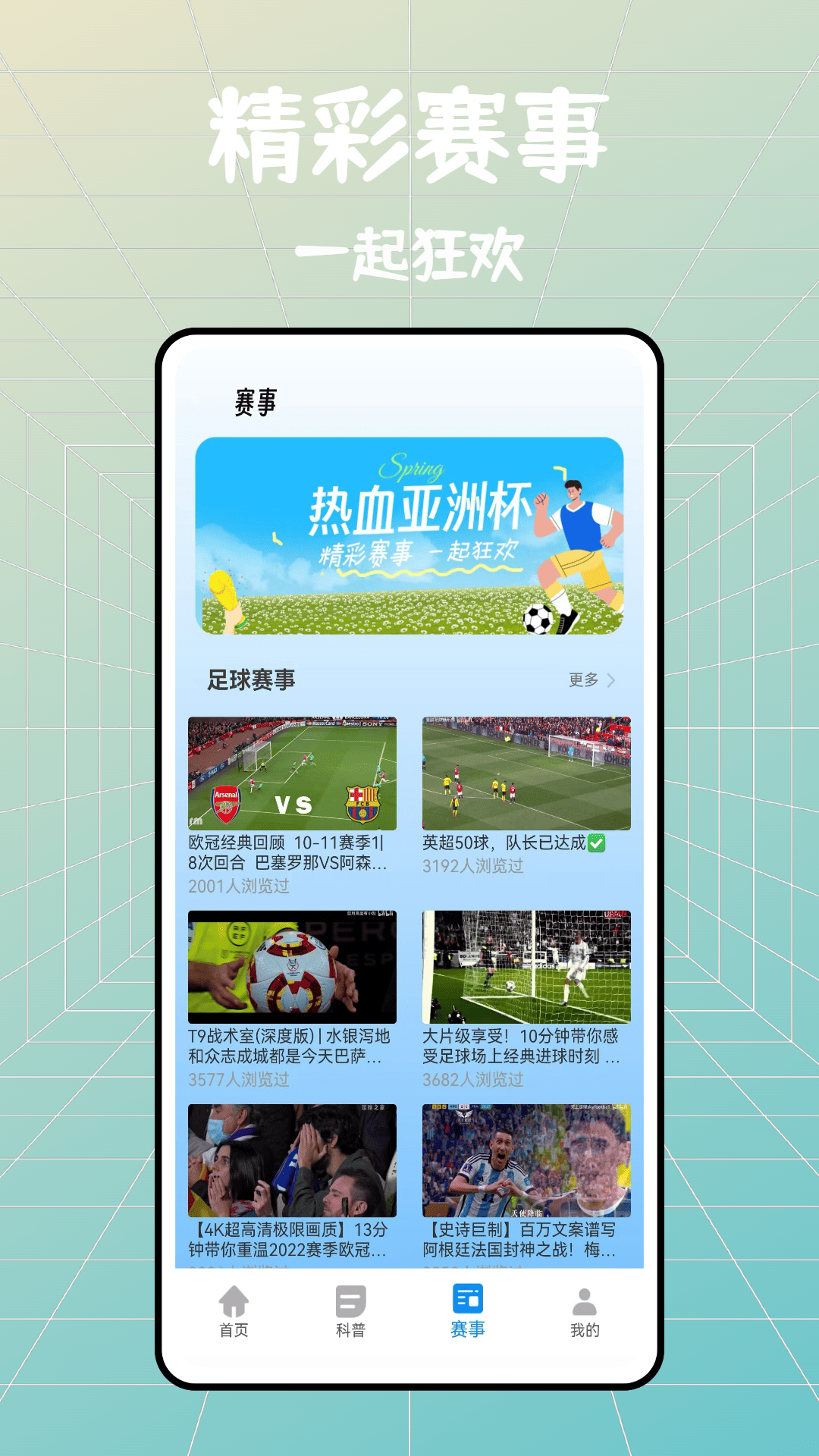 精彩截图-足球战术板2026官方新版