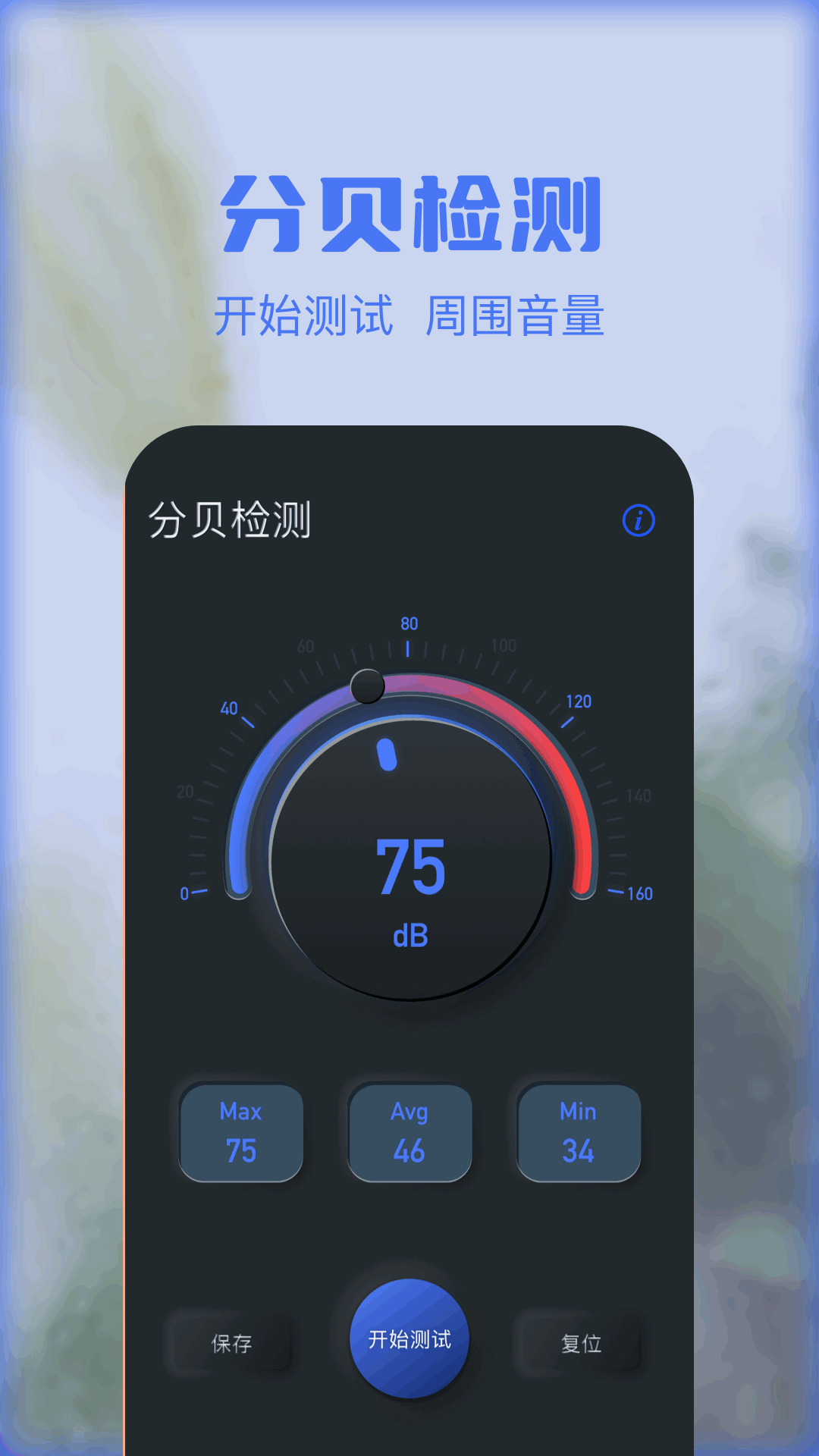 精彩截图-噪声检测仪2025官方新版