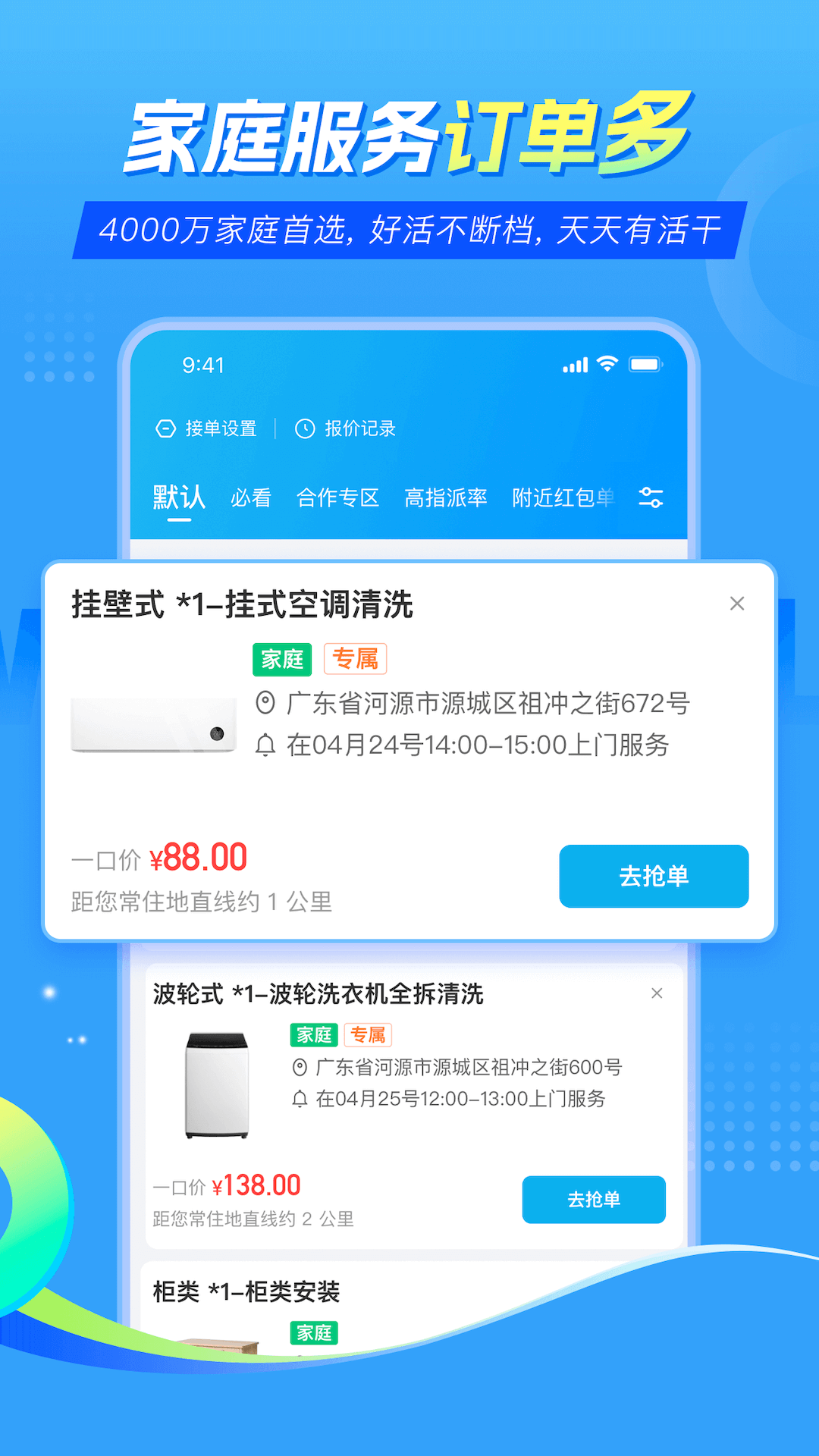万师傅师傅版家庭服务 截图 2