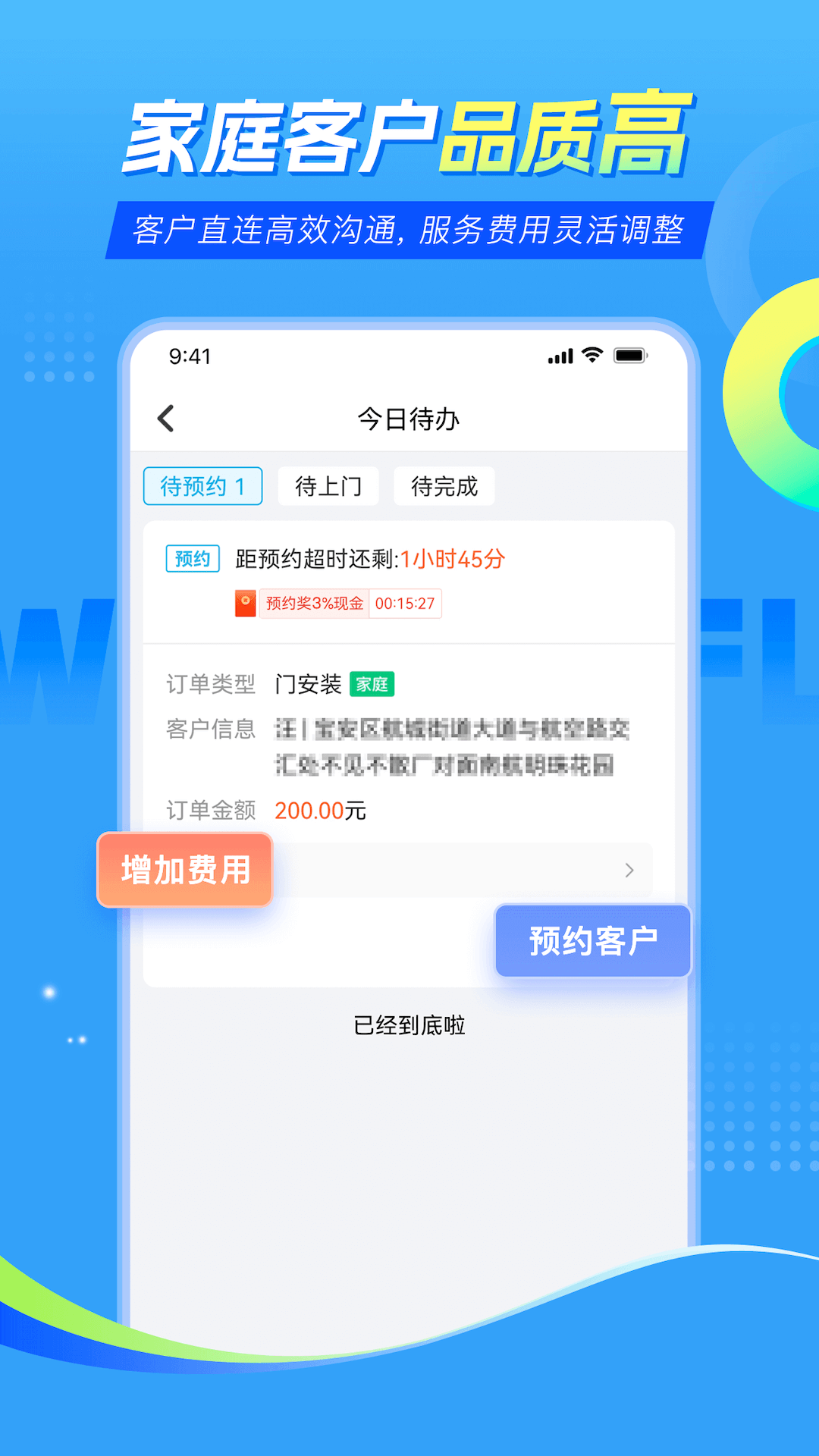 精彩截图-万师傅师傅版家庭服务2026官方新版