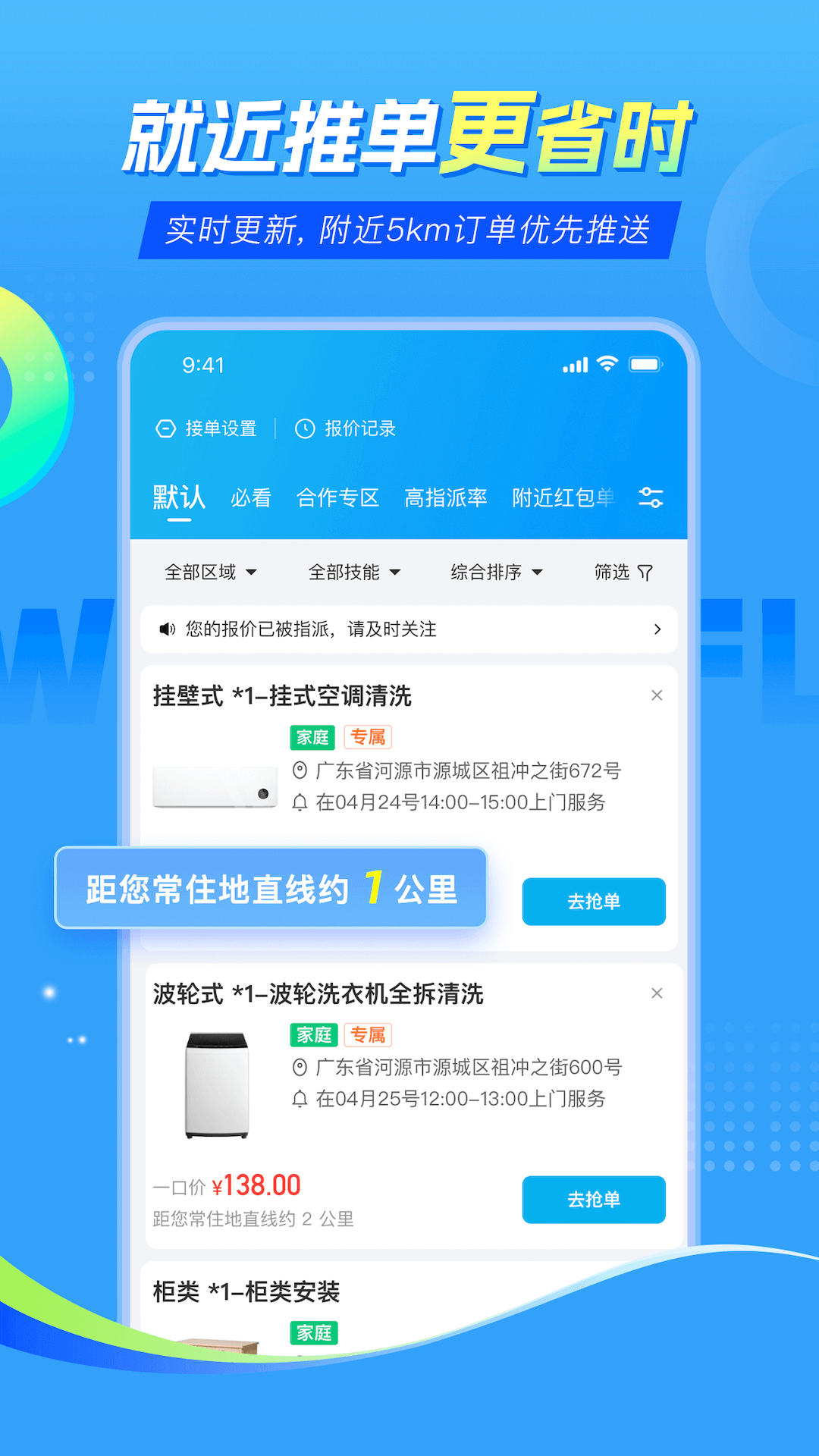 精彩截图-万师傅师傅版家庭服务2026官方新版