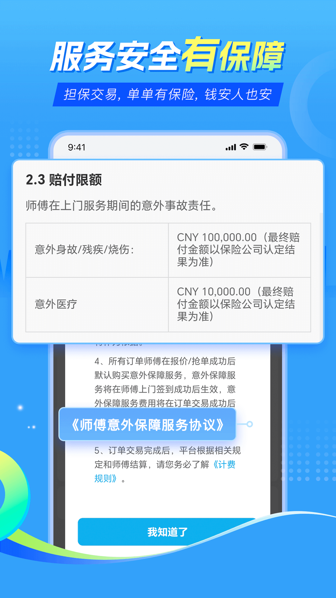 精彩截图-万师傅师傅版家庭服务2026官方新版