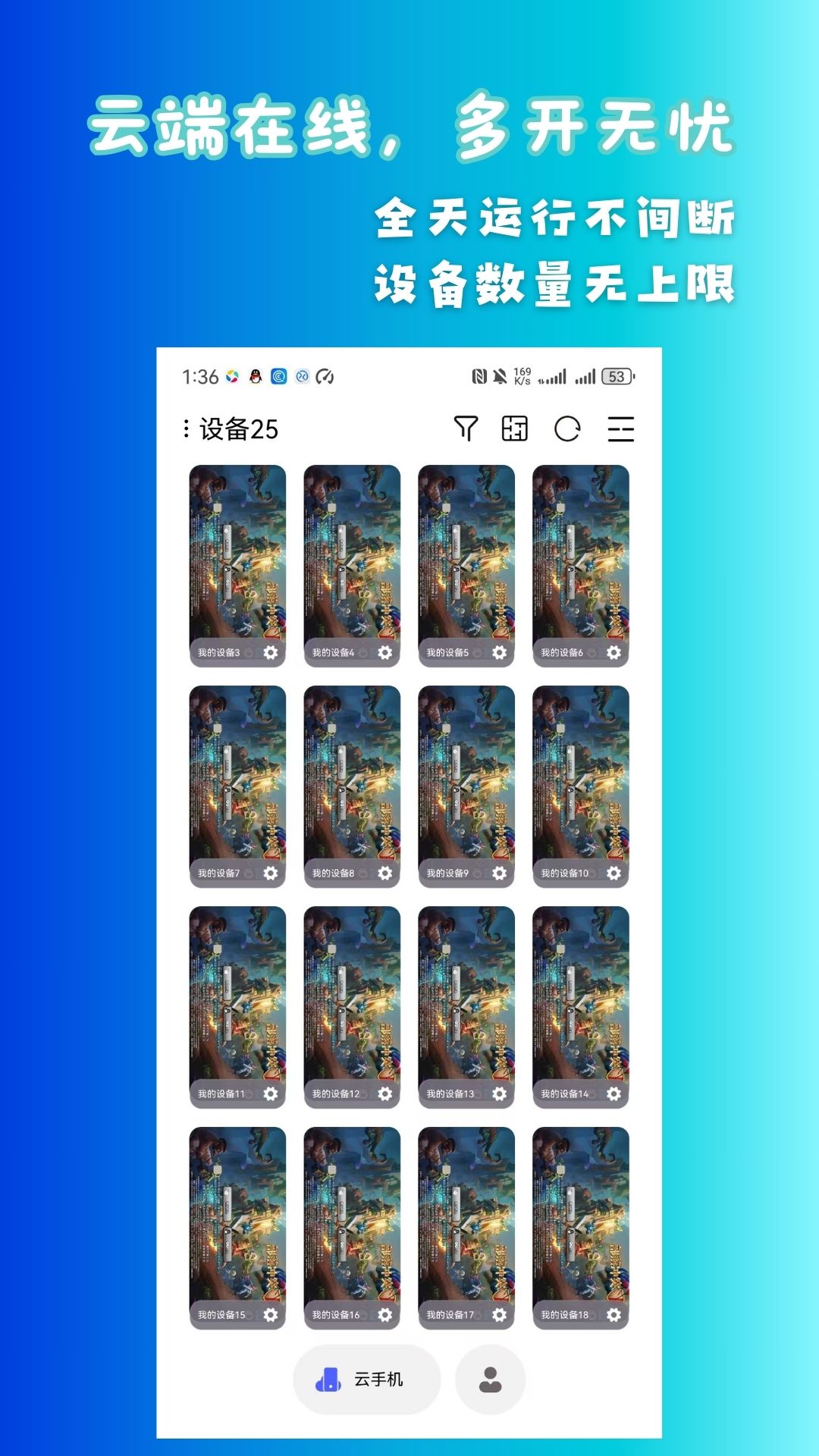 精彩截图-宙斯云手机2026官方新版