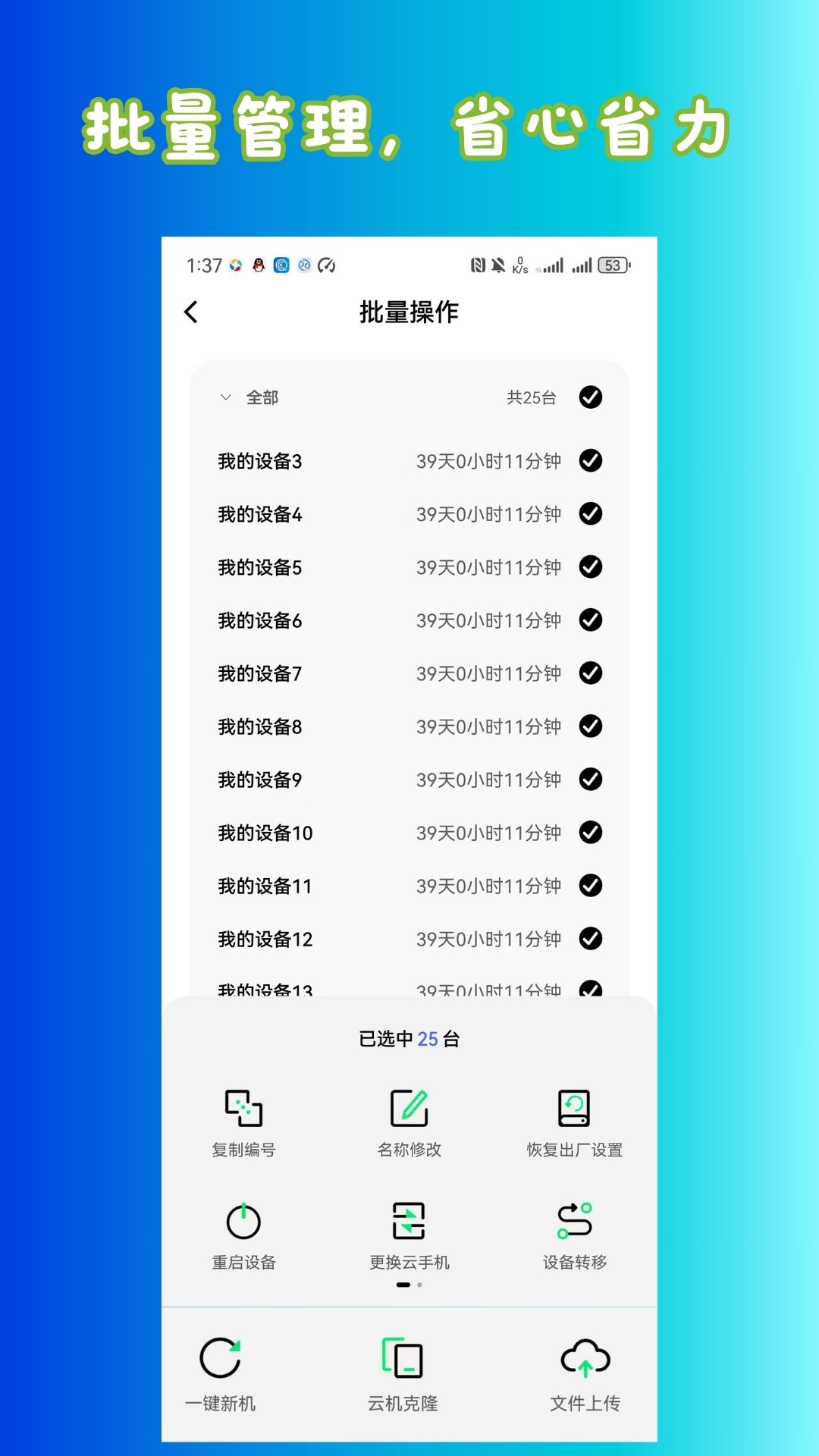 精彩截图-宙斯云手机2026官方新版