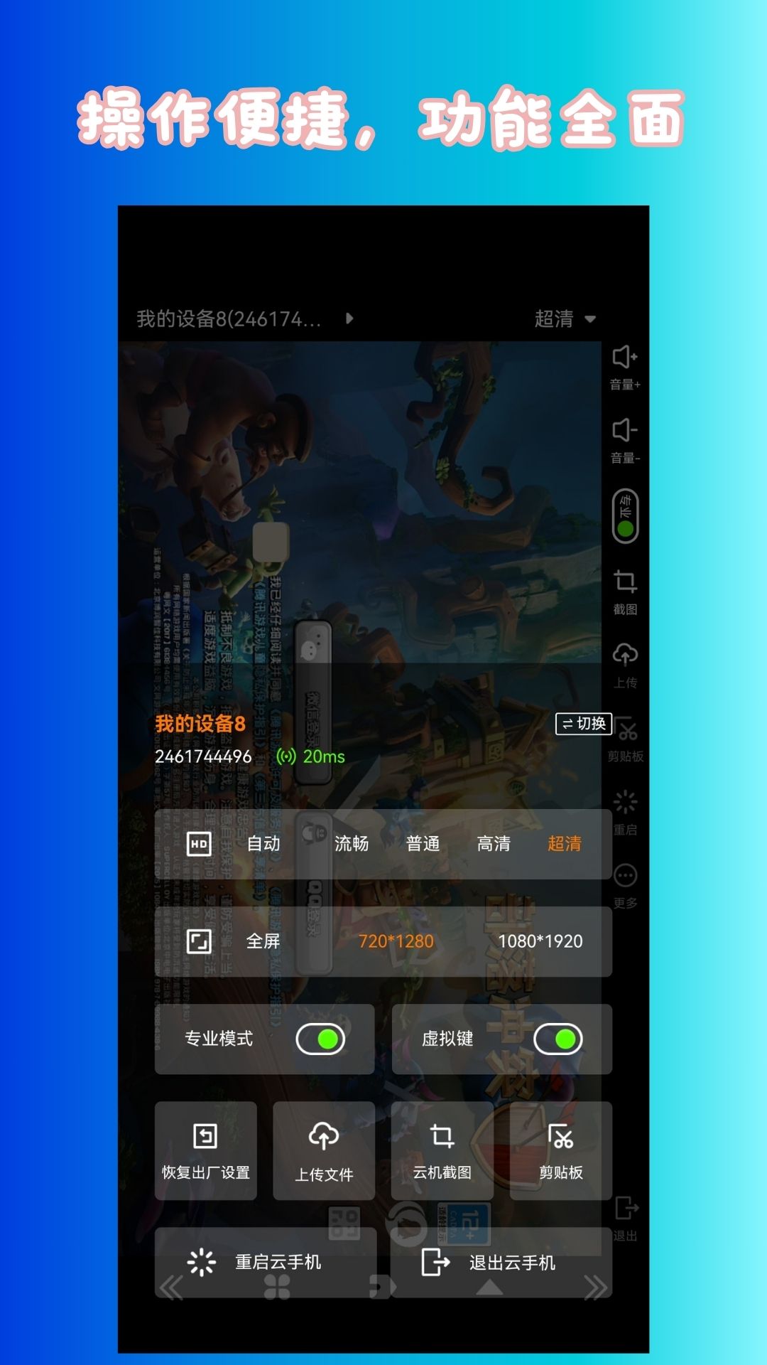 精彩截图-宙斯云手机2026官方新版