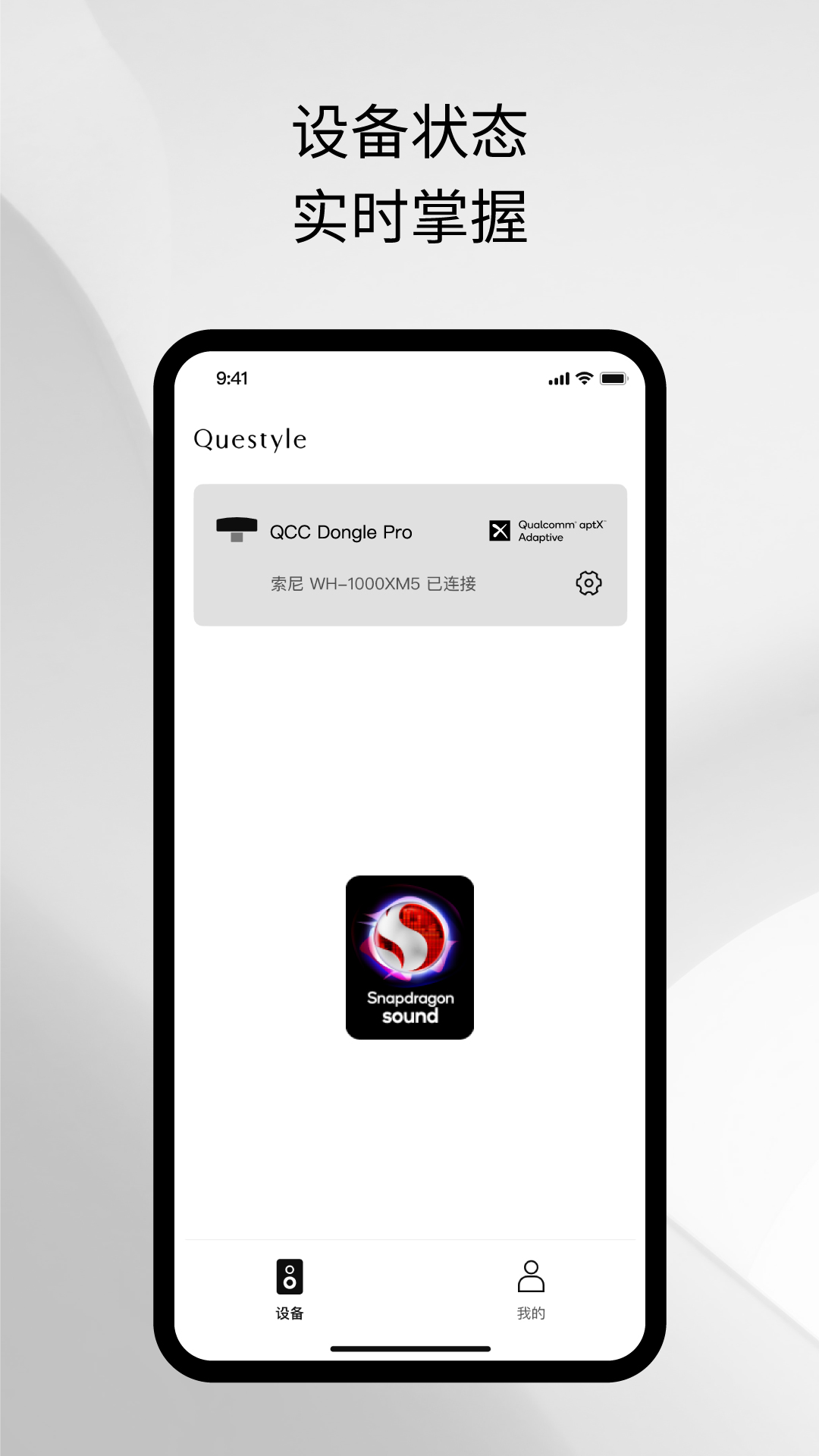 精彩截图-旷世之声 Questyle2026官方新版
