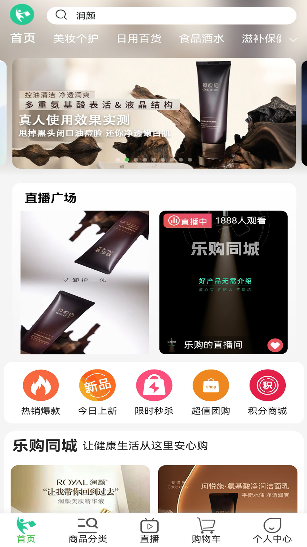 精彩截图-乐购树云超2026官方新版