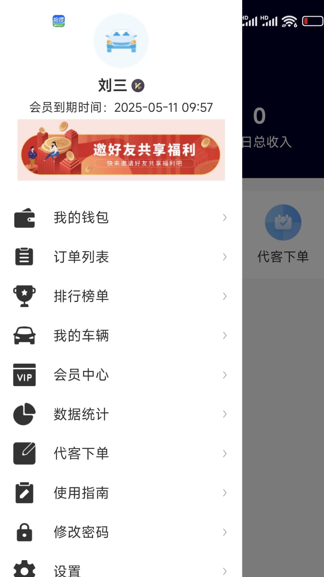 精彩截图-黔前出行司机端2026官方新版