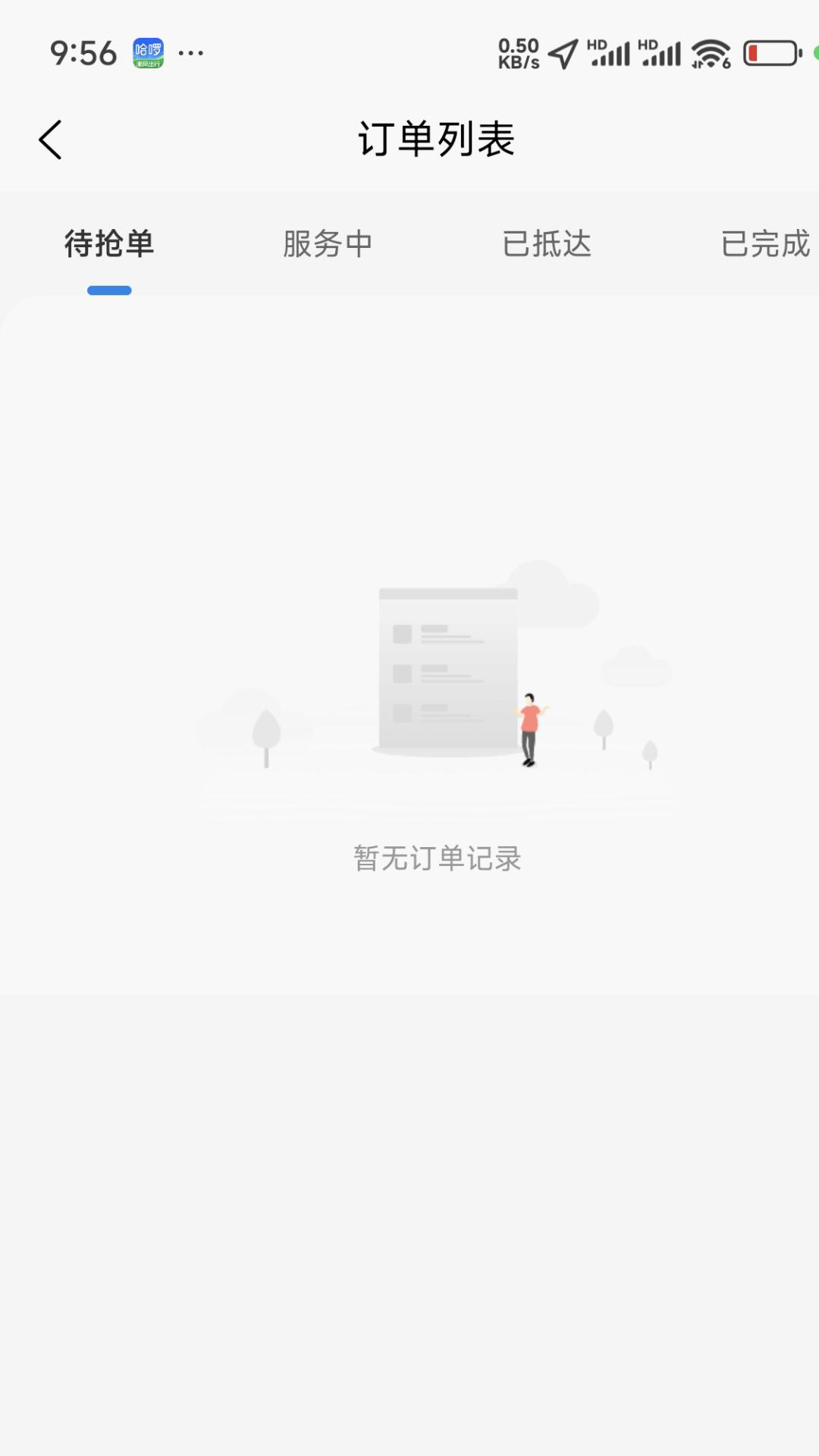 精彩截图-黔前出行司机端2026官方新版