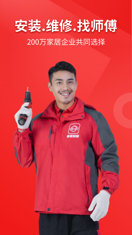 精彩截图-鲁班到家企业版2026官方新版