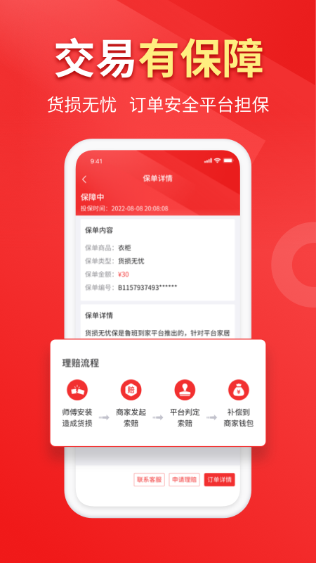 精彩截图-鲁班到家企业版2026官方新版