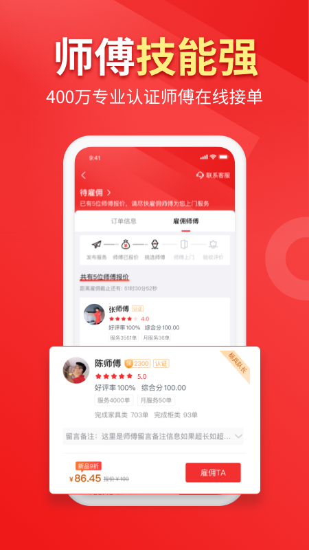 精彩截图-鲁班到家企业版2026官方新版