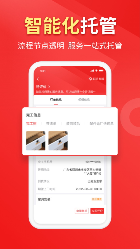 精彩截图-鲁班到家企业版2026官方新版