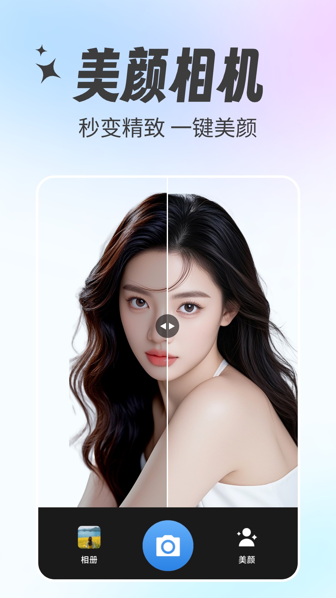 甜美特效相机 截图 1