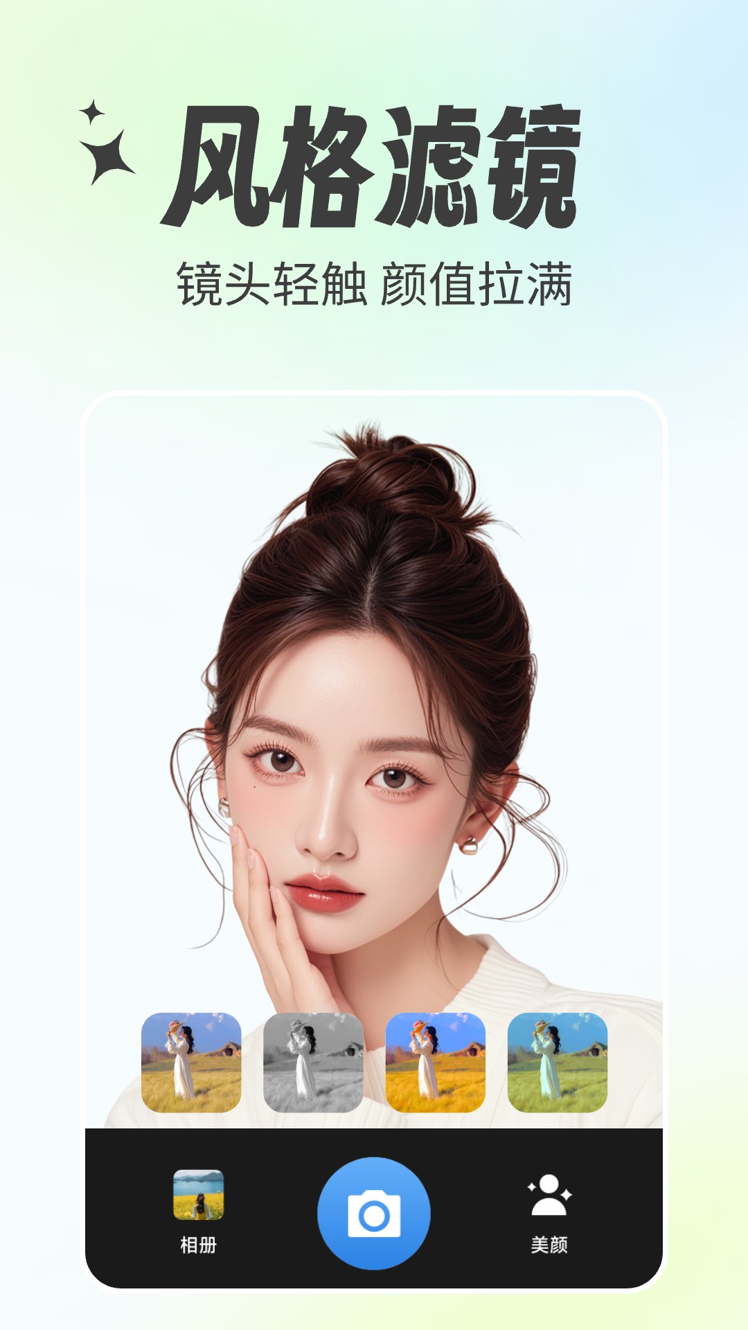 甜美特效相机 截图 2
