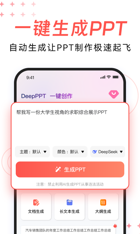 精彩截图-DeepPPT2026官方新版