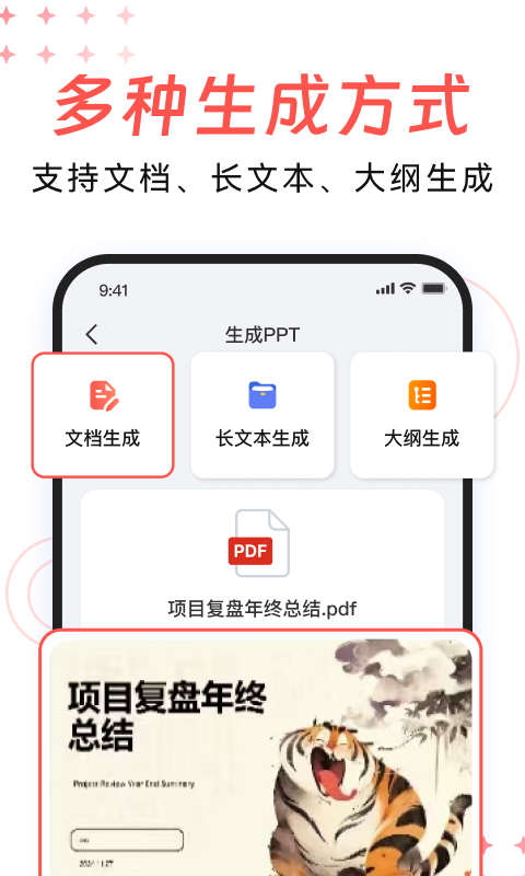 精彩截图-DeepPPT2026官方新版