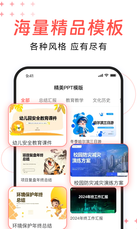 精彩截图-DeepPPT2026官方新版
