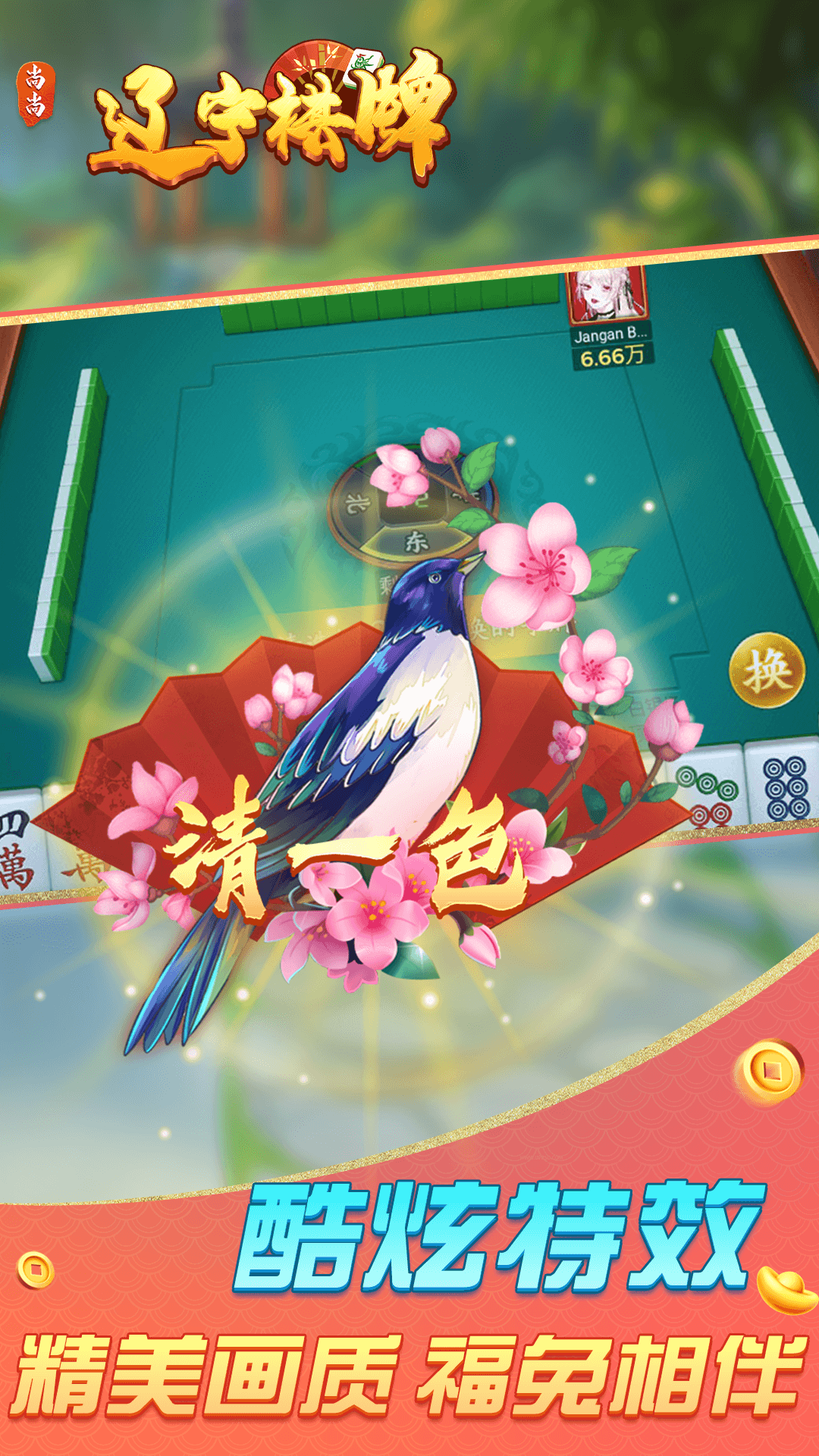 精彩截图-辽宁棋牌2025官方新版