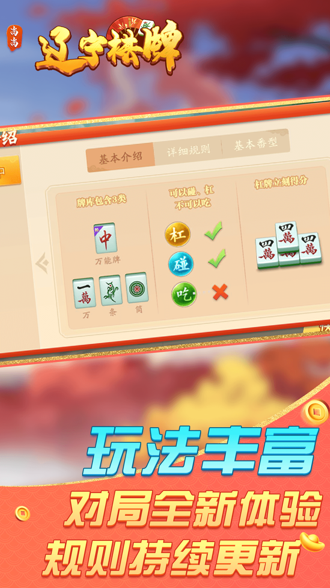 精彩截图-辽宁棋牌2025官方新版