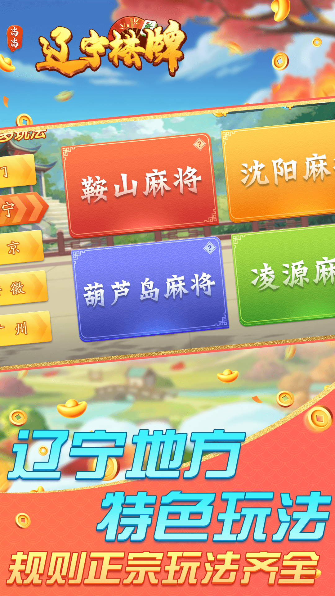 精彩截图-辽宁棋牌2025官方新版
