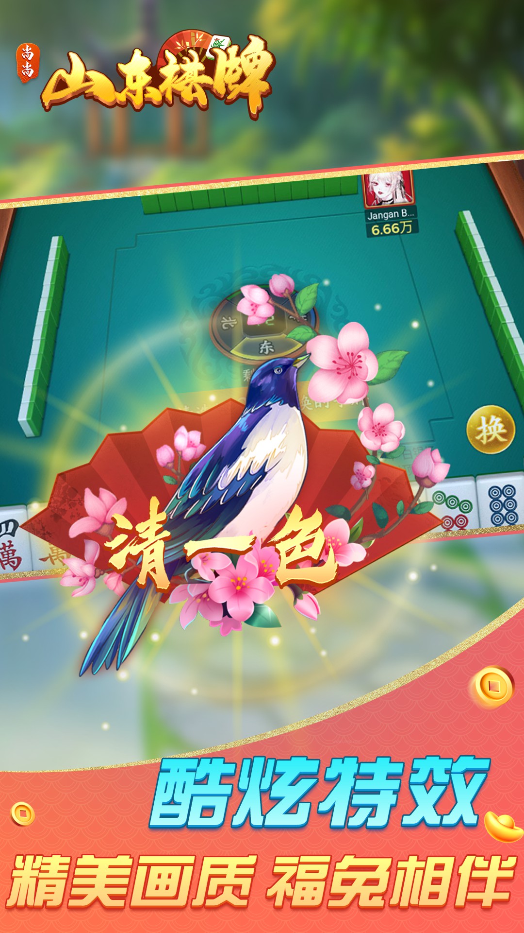 精彩截图-山东棋牌2025官方新版