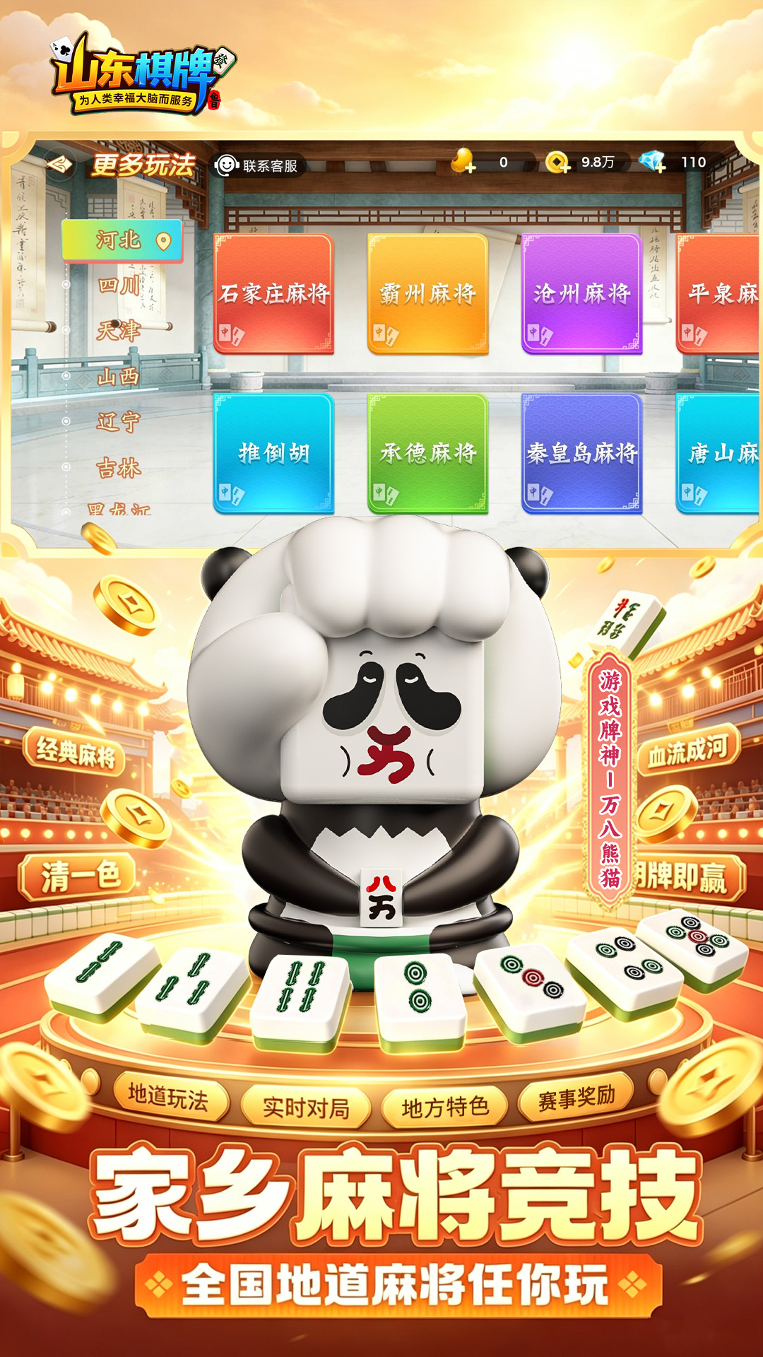 山东棋牌 截图 2