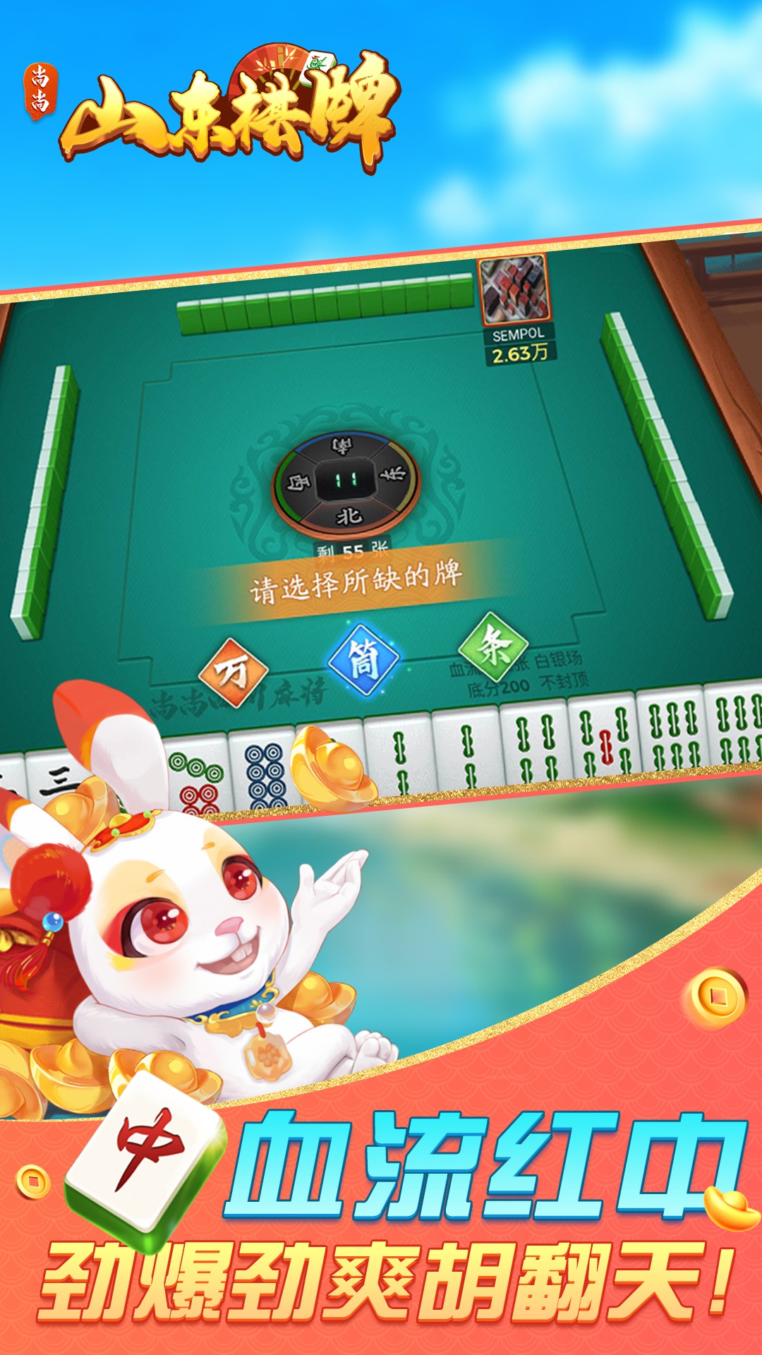 精彩截图-山东棋牌2025官方新版