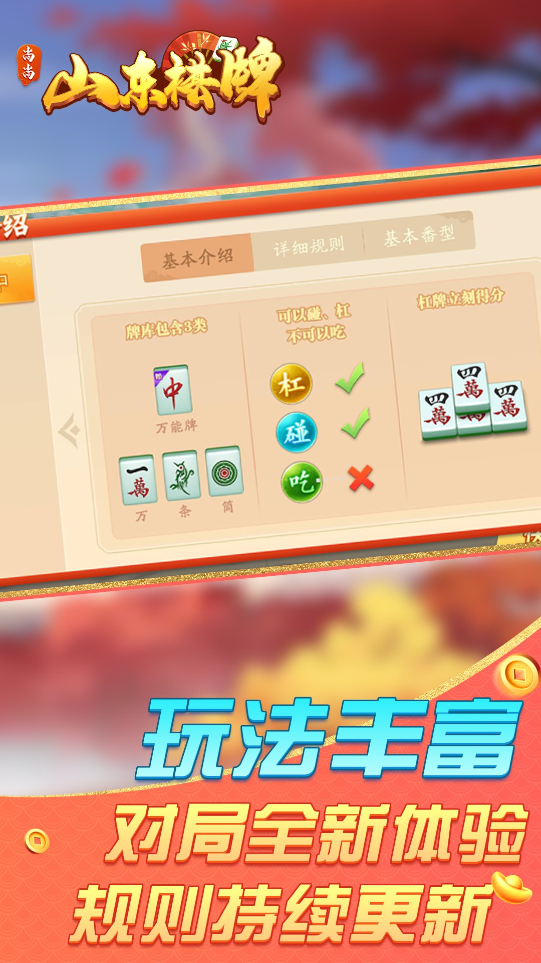 精彩截图-山东棋牌2025官方新版