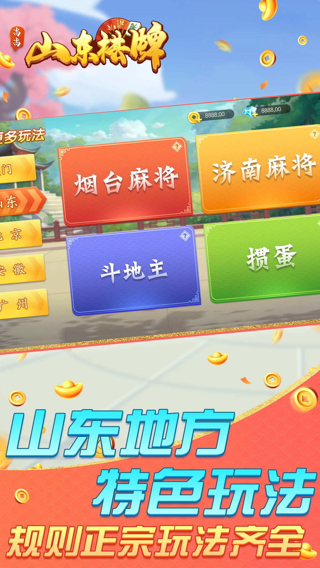 精彩截图-山东棋牌2025官方新版