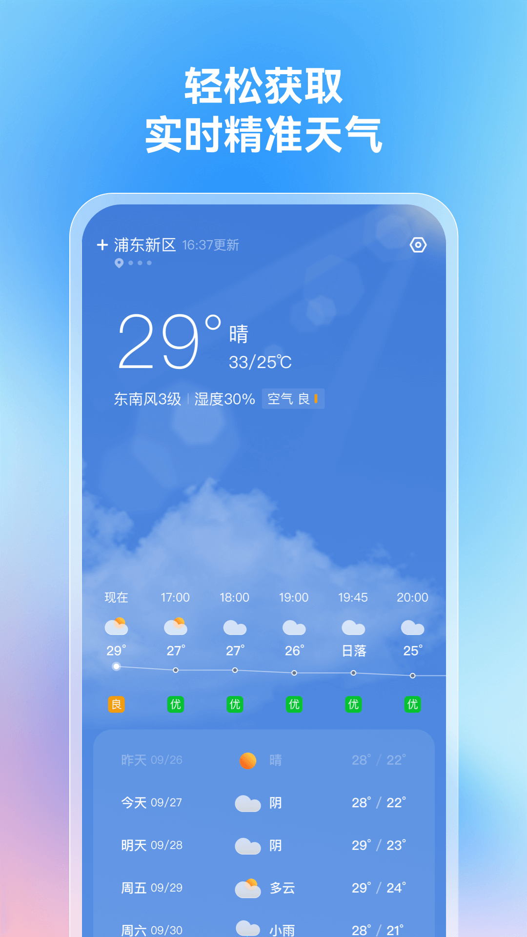 精彩截图-云迹天气2025官方新版