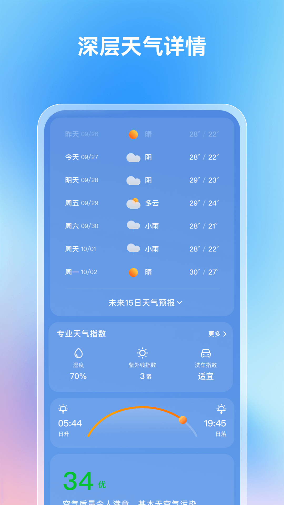 精彩截图-云迹天气2025官方新版
