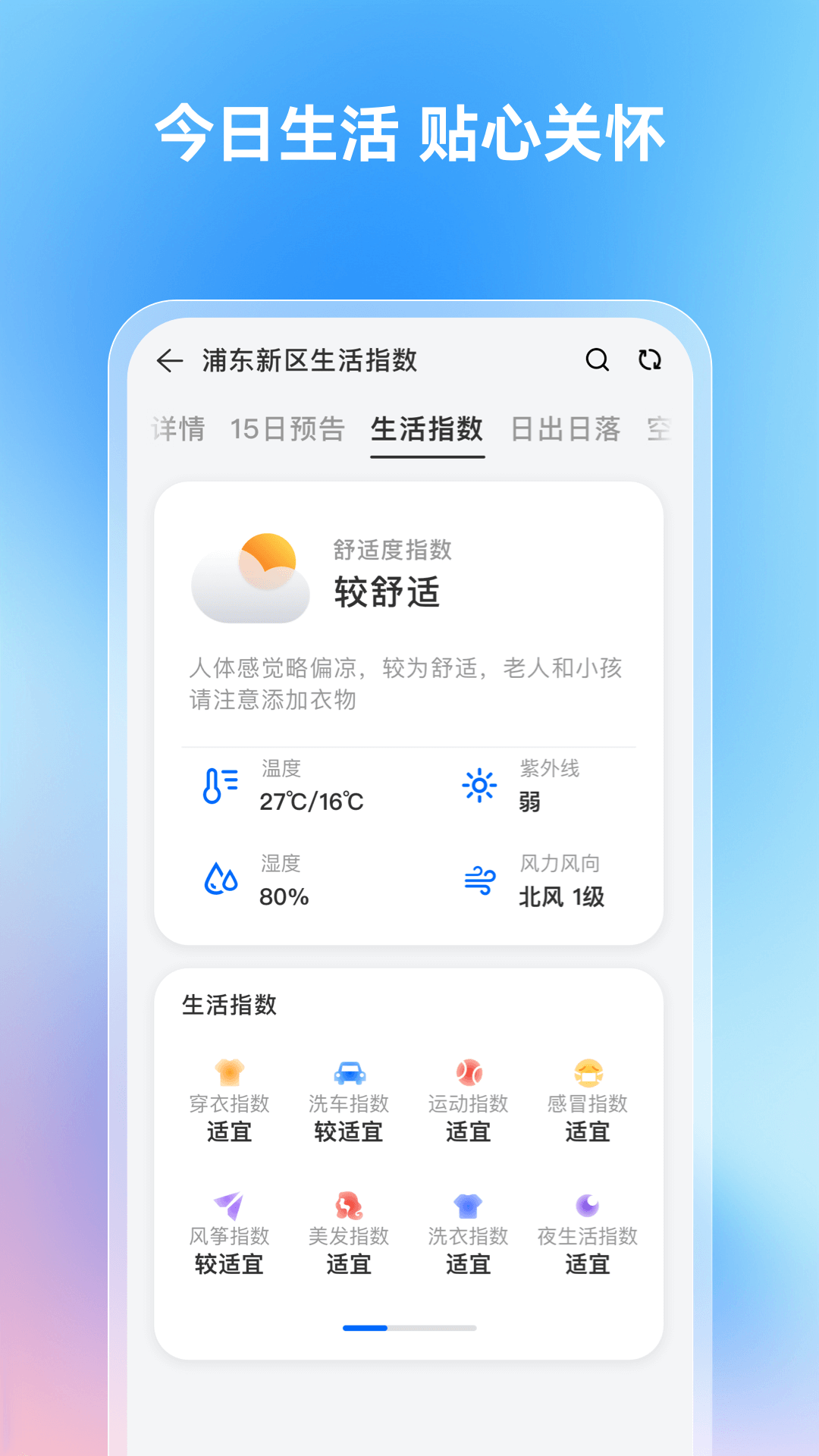 精彩截图-云迹天气2025官方新版