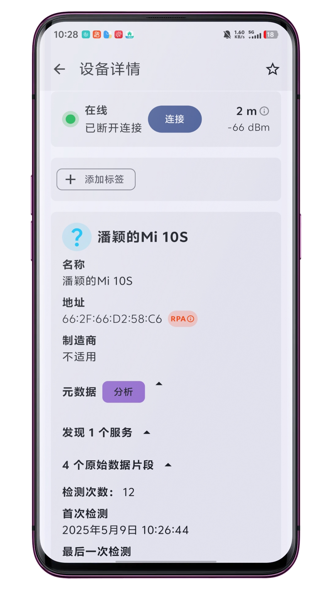 精彩截图-附近设备扫描2026官方新版
