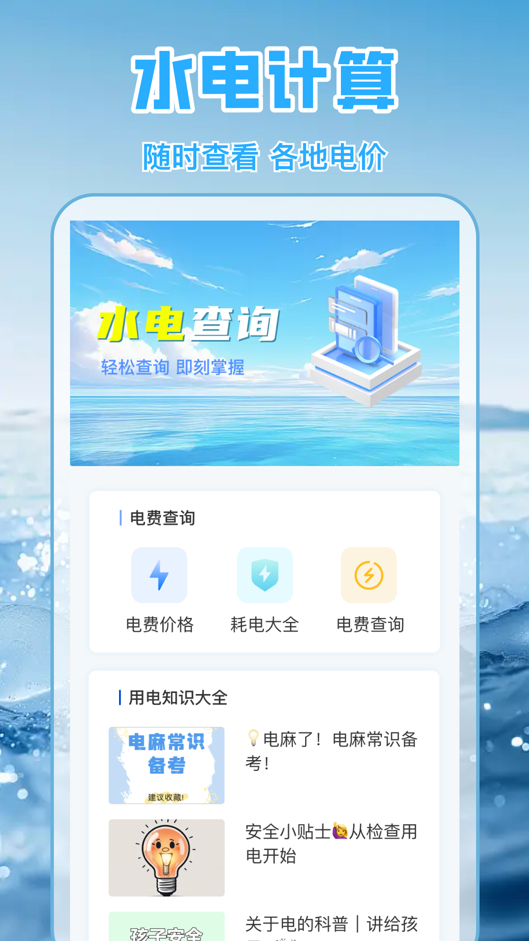 精彩截图-水电缴费月月算2026官方新版