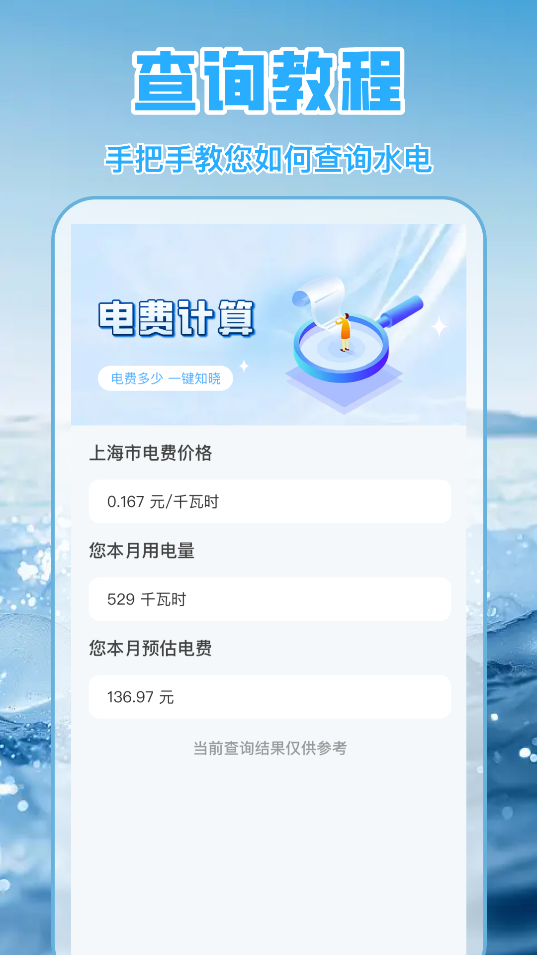 精彩截图-水电缴费月月算2026官方新版